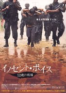 Innocent Voices - Japanese Movie Poster (xs thumbnail)