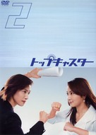 &quot;Toppu kyasut&acirc;&quot; - Japanese Movie Cover (xs thumbnail)