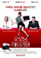 Morning Glory - South Korean Movie Poster (xs thumbnail)
