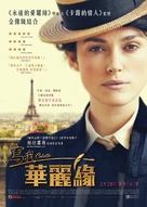 Colette - Chinese Movie Poster (xs thumbnail)