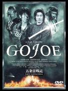 Gojo reisenki: Gojoe - DVD movie cover (xs thumbnail)