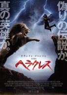 Hercules - Japanese Movie Poster (xs thumbnail)