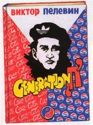 Wow! (Generation P) - Russian poster (xs thumbnail)