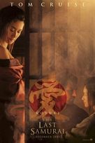 The Last Samurai - Teaser movie poster (xs thumbnail)