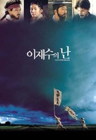 Lee Jae-sueui nan - South Korean Movie Poster (xs thumbnail)