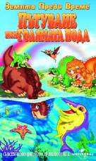 The Land Before Time 9 - Bulgarian VHS movie cover (xs thumbnail)