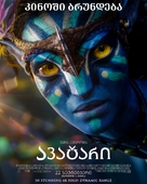Avatar - Georgian Movie Poster (xs thumbnail)