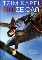 Yes Man - Greek DVD movie cover (xs thumbnail)