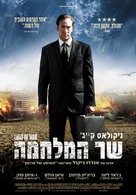 Lord of War - Israeli Movie Poster (xs thumbnail)