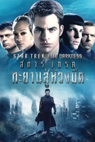 Star Trek Into Darkness - Thai Video on demand movie cover (xs thumbnail)