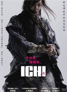 Ichi - Taiwanese DVD movie cover (xs thumbnail)