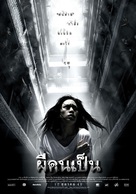 Phii khon pen - Thai Movie Poster (xs thumbnail)