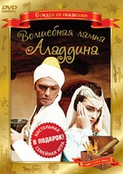 Volshebnaya lampa Aladdina - Russian DVD movie cover (xs thumbnail)