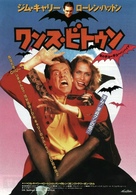 Once Bitten - Japanese Movie Poster (xs thumbnail)