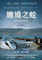 Leviathan - Taiwanese Movie Poster (xs thumbnail)