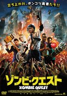 Zombibi - Japanese DVD movie cover (xs thumbnail)