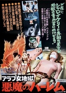 Ilsa, Harem Keeper of the Oil Sheiks - Japanese Movie Poster (xs thumbnail)
