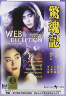 Jing hun ji - Hong Kong DVD movie cover (xs thumbnail)