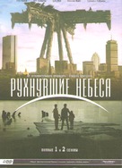 &quot;Falling Skies&quot; - Russian DVD movie cover (xs thumbnail)