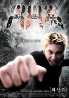 Volcano High - South Korean poster (xs thumbnail)