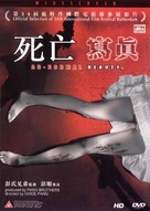 Sei mong se jun - Hong Kong DVD movie cover (xs thumbnail)