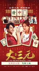 Da San Yuan - Singaporean Movie Poster (xs thumbnail)