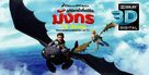 How to Train Your Dragon - Thai Movie Poster (xs thumbnail)