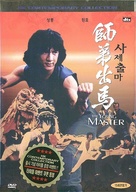 Shi di chu ma - Hong Kong Movie Cover (xs thumbnail)