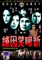 Xin ti xiao yin yuan - Hong Kong Movie Cover (xs thumbnail)