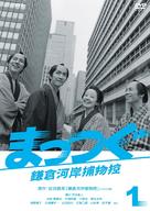 &quot;Mattsugu: Kamakura gashi torimono hikae&quot; - Japanese Movie Cover (xs thumbnail)