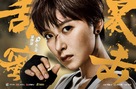 &quot;Sweet Combat&quot; - Chinese Movie Poster (xs thumbnail)