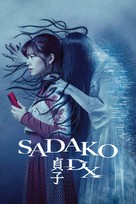 Sadako DX - Singaporean Movie Cover (xs thumbnail)