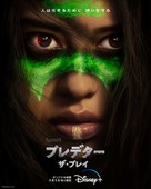 Prey - Japanese Movie Poster (xs thumbnail)