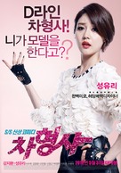 Runway Cop - South Korean Movie Poster (xs thumbnail)