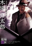 M&ocirc;ry&ocirc; no hako - Japanese Movie Poster (xs thumbnail)