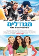 Grown Ups - Israeli Movie Poster (xs thumbnail)