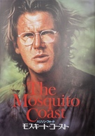 The Mosquito Coast - Japanese Movie Poster (xs thumbnail)