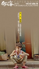 Cafarna&uacute;m - Chinese Movie Poster (xs thumbnail)