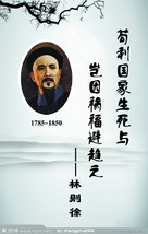 Lin zexu - Chinese Movie Poster (xs thumbnail)