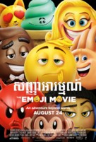 The Emoji Movie -  Movie Poster (xs thumbnail)