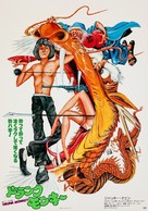 Drunken Master - Japanese Movie Poster (xs thumbnail)