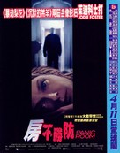 Panic Room - Hong Kong Movie Poster (xs thumbnail)