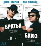 The Blues Brothers - Russian Blu-Ray movie cover (xs thumbnail)