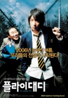Peullai, daedi - South Korean Movie Poster (xs thumbnail)