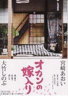 Okan no yomeiri - Japanese Movie Poster (xs thumbnail)