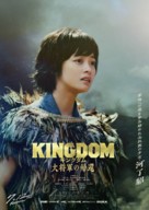 Kingdom 4 - Japanese Movie Poster (xs thumbnail)