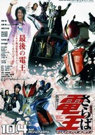 Gekij&ocirc;-ban Saraba Kamen raid&acirc; Den&#039;&ocirc;: Fainaru kauntdaun - Japanese Movie Poster (xs thumbnail)