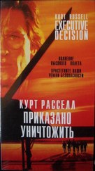 Executive Decision - Russian VHS movie cover (xs thumbnail)