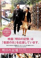 Ashita no kioku - Japanese Movie Poster (xs thumbnail)