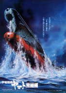 Uch&ucirc; senkan Yamato: Kanketsuhen - Japanese Movie Poster (xs thumbnail)